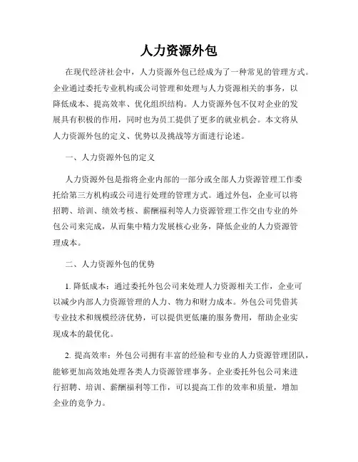 人力资源外包