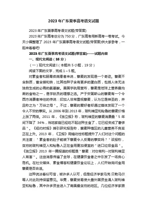 2023年广东夏季高考语文试题
