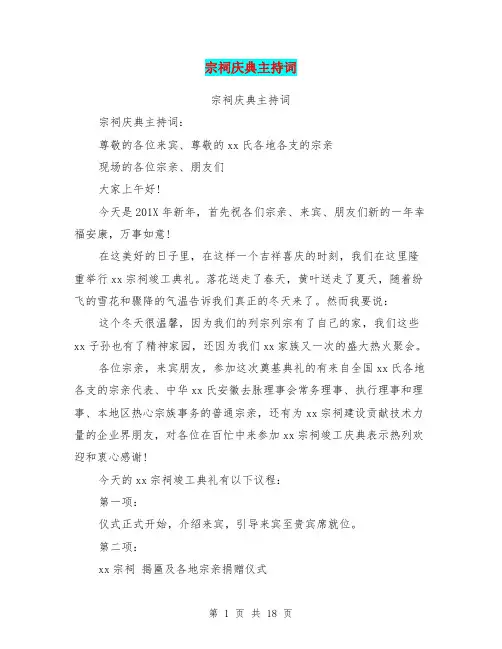 宗祠庆典主持词(最新篇)