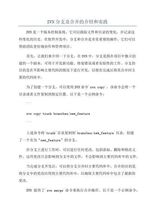 SVN分支及合并的介绍和实践