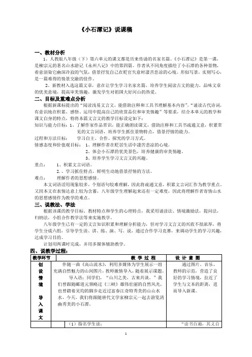 表格 小石潭记说课稿——市一等奖