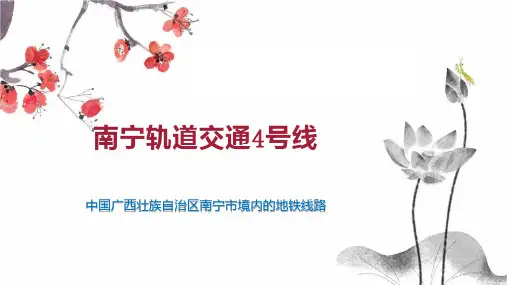 南宁轨道交通4号线