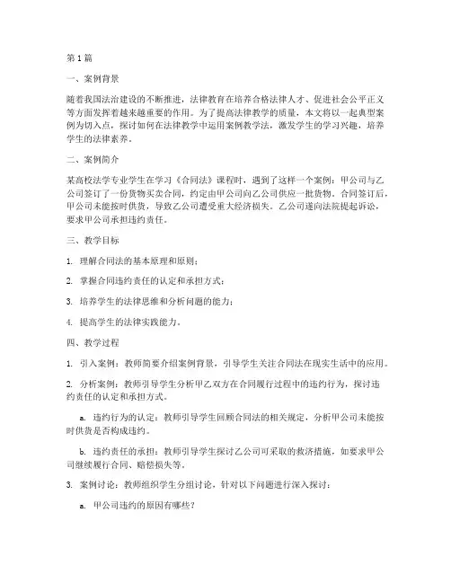 优秀法律教学案例(3篇)