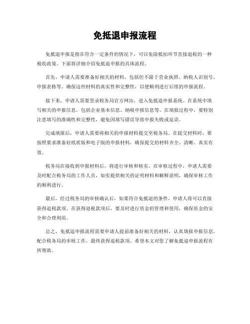 免抵退申报流程