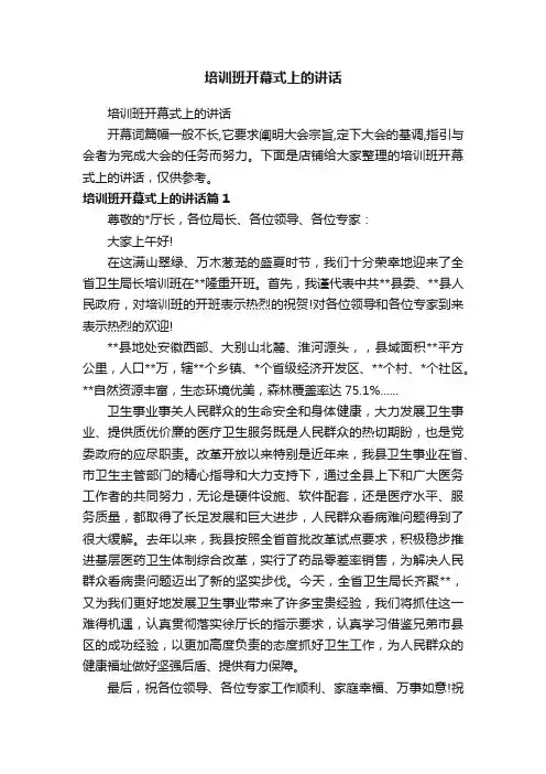 培训班开幕式上的讲话