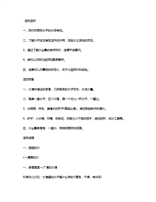 幼儿园小班科学教案《玩沙》含反思