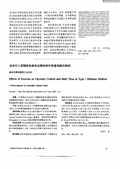 运动对2型糖尿病患者血糖控制和体重指数的影响