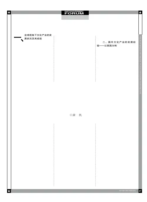 国外文化产业发展的经验及其启示