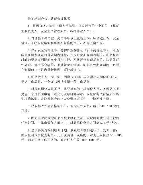 员工培训合格、持证上岗管理制度