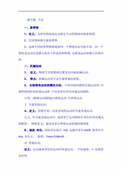 2020年中考物理总复习初中物理基本知识点精品讲义--10.力