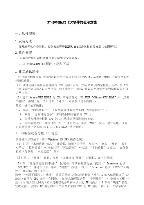 SsmartLC软件的使用方法