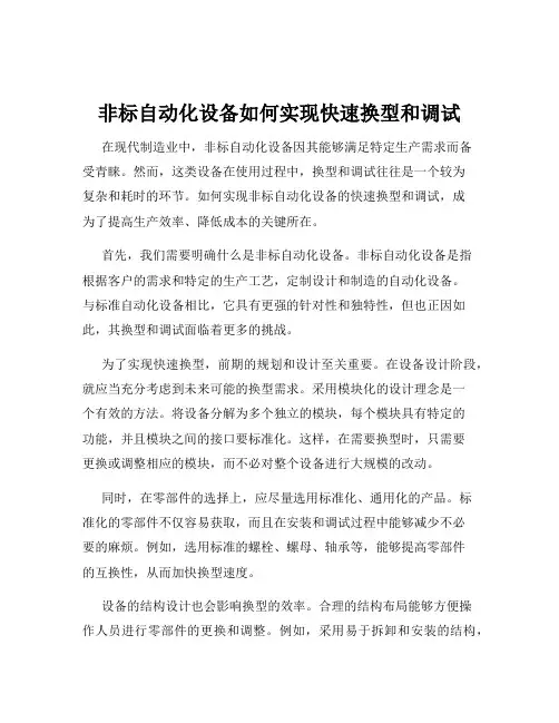 非标自动化设备如何实现快速换型和调试