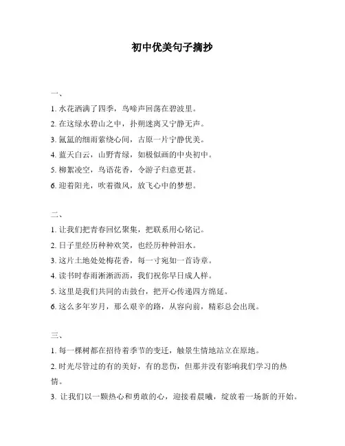 初中优美句子摘抄