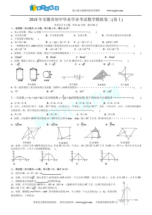 2018年安徽省初中毕业学业考试数学模拟卷(2)含答案