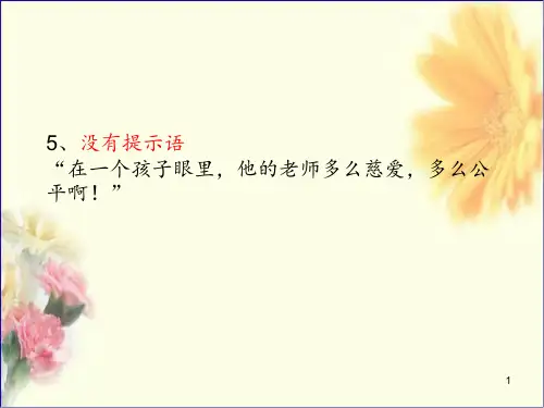 提示语的三种形式PPT课件