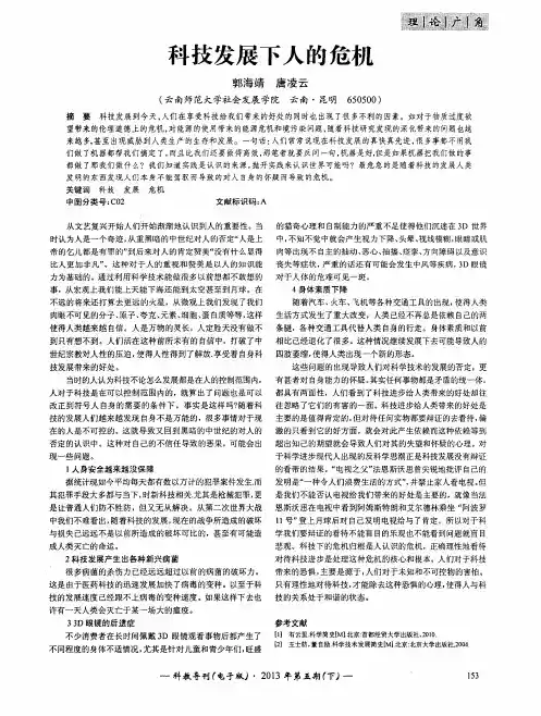 科技发展下人的危机