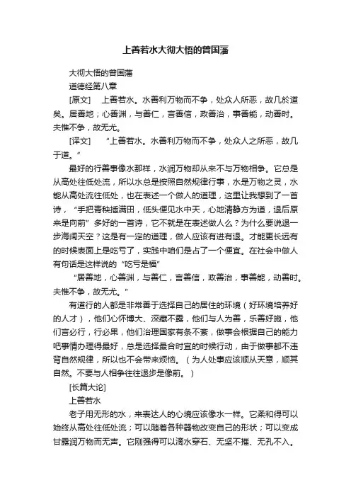 上善若水大彻大悟的曾国藩