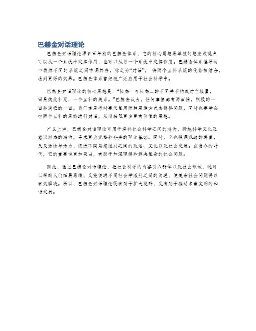 巴赫金对话理论