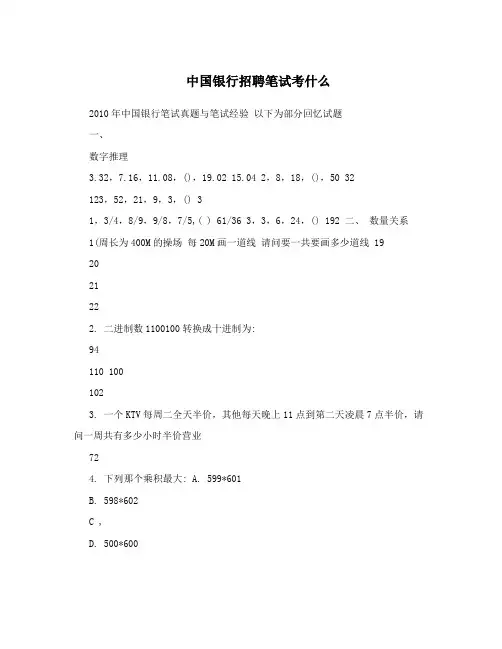 中国银行招聘笔试考什么