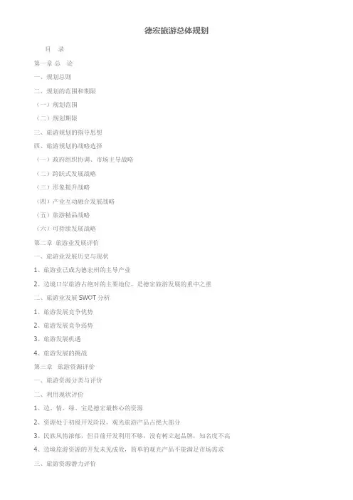 德宏旅游总体规划