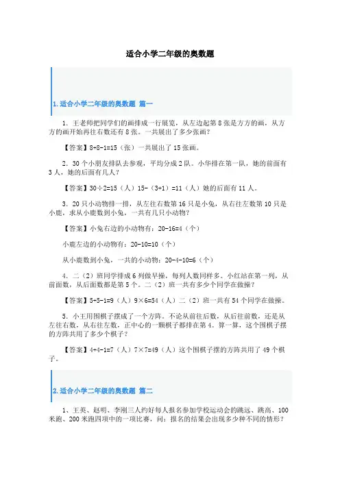 适合小学二年级的奥数题
