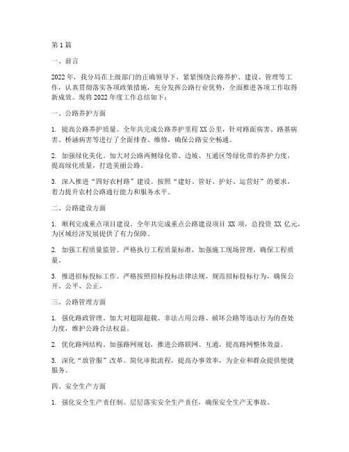 公路分局年度总结报告(3篇)