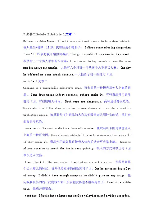 高中英语必修2全部单元课文逐句翻译
