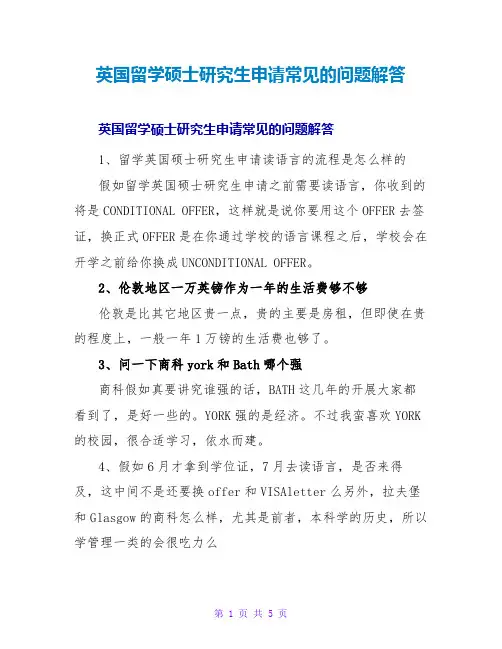 英国留学硕士研究生申请常见的问题解答
