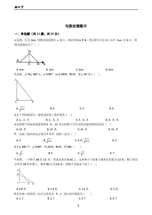 勾股定理练习(含答案)
