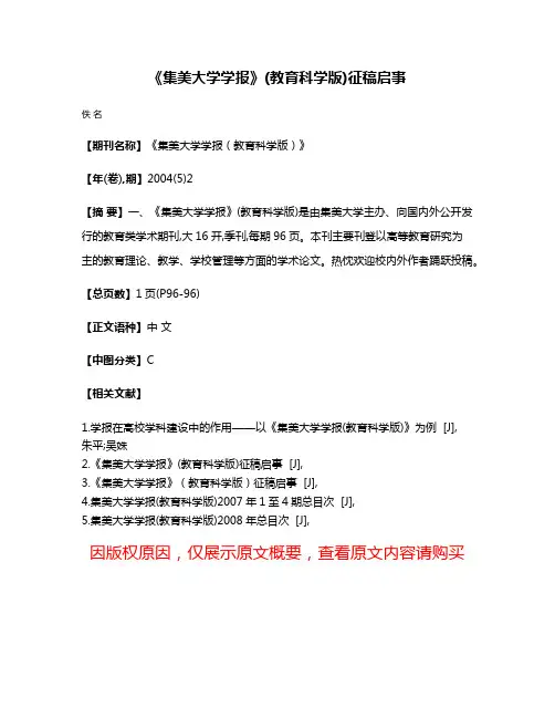 《集美大学学报》(教育科学版)征稿启事