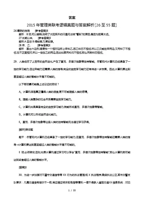 2015年管理类专业学位联考试题(综合,英语)与答案