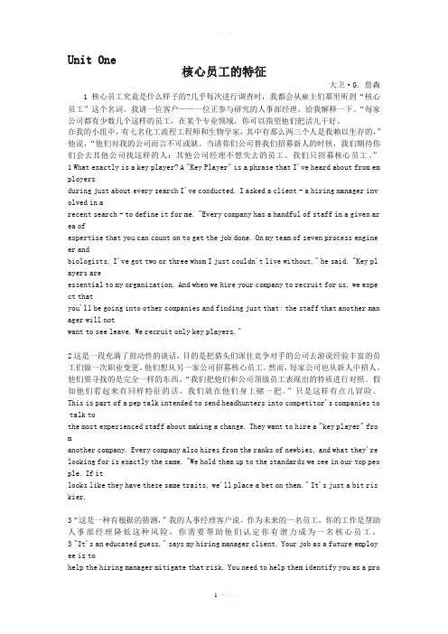 研究生英语综合原文及翻译Unit-One核心员工