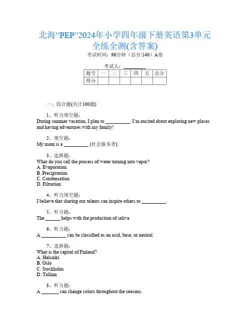 北海“PEP”2024年小学四年级下册第三次英语第3单元全练全测(含答案)