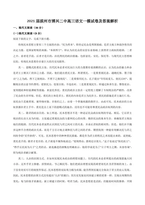 2021届滨州市博兴二中高三语文一模试卷及答案解析