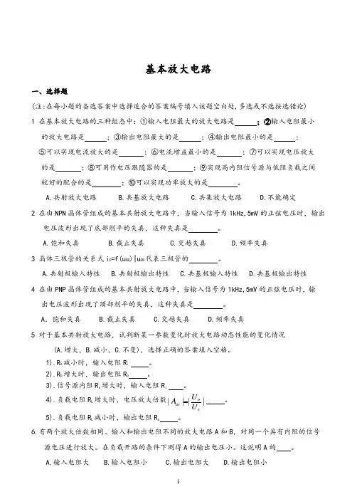 基本放大电路习题(含问题详解)