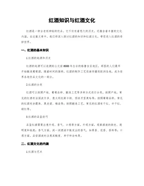 红酒知识与红酒文化