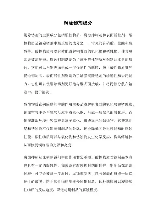 铜除锈剂成分