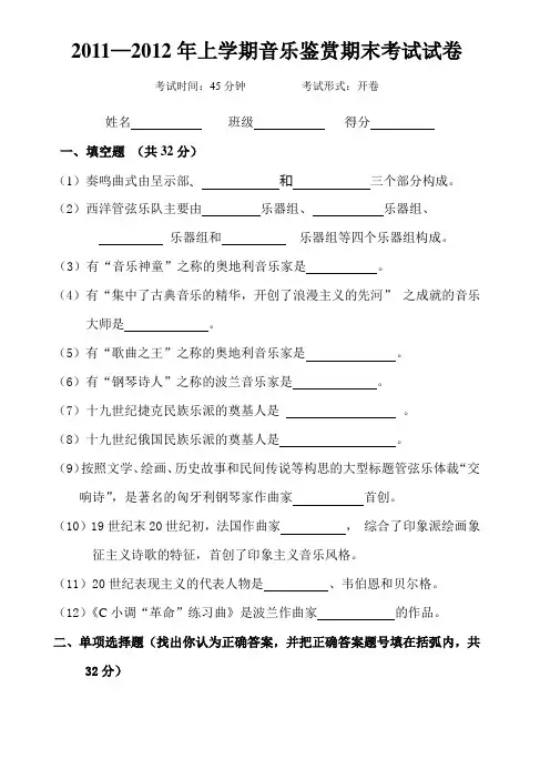 西方音乐鉴赏试卷