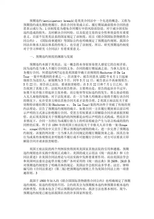 简析合同法中的预期违约制度