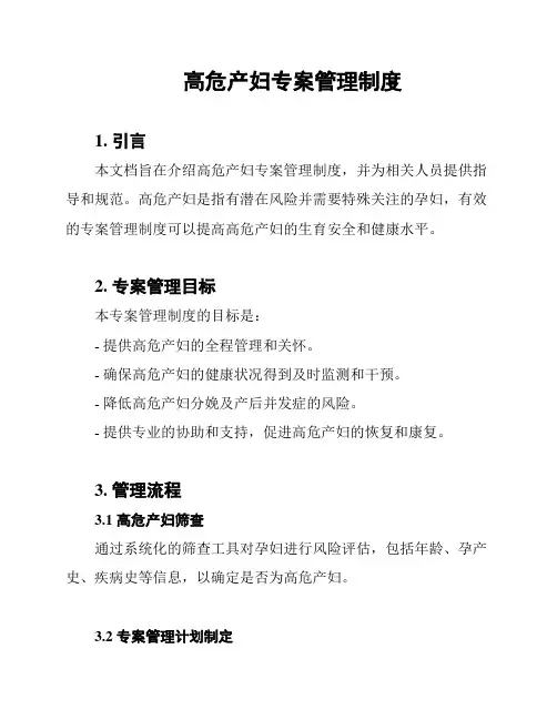 高危产妇专案管理制度