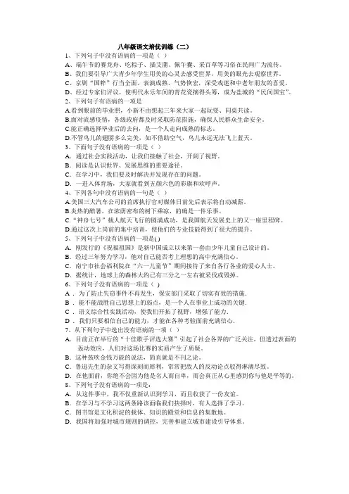 八年级语文培优训练题
