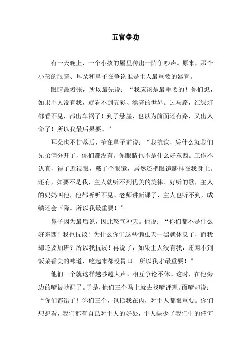 五官争功_3
