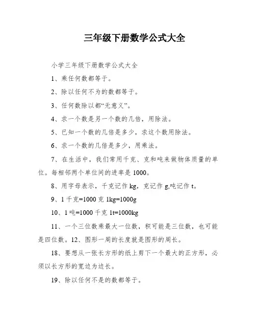 三年级下册数学公式大全