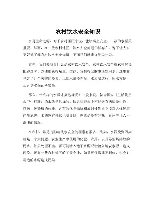 农村饮水安全知识