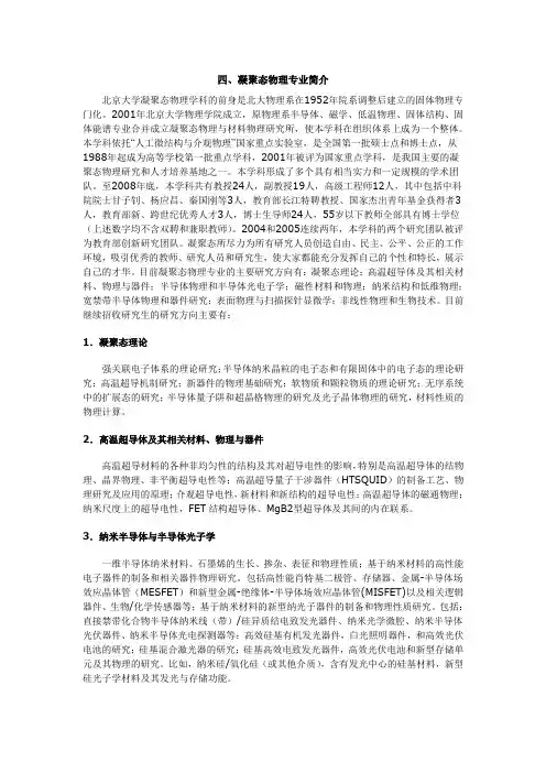 北大凝聚态专业介绍
