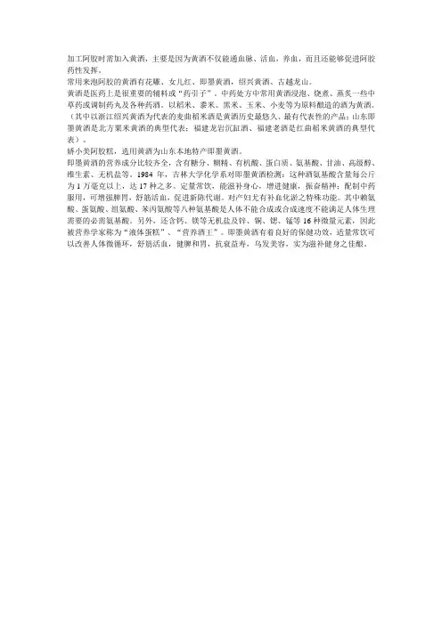 为什么熬制阿胶糕需要加黄酒