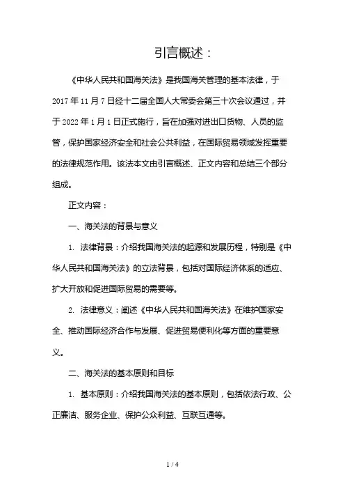 【法规速递】《中华人民共和国海关法》2024
