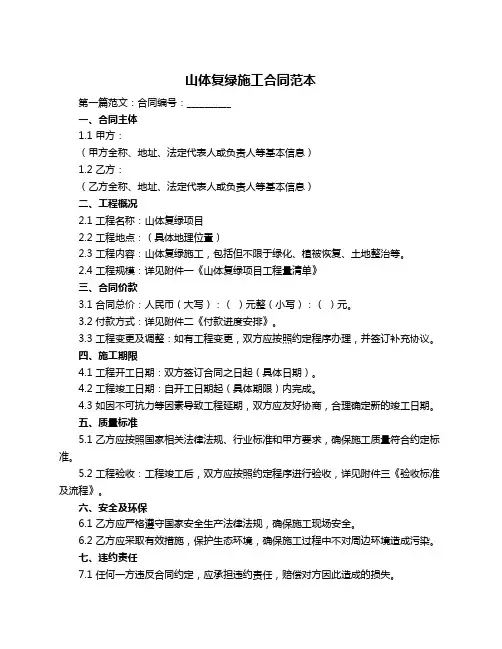 山体复绿施工合同范本