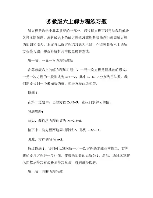 苏教版六上解方程练习题