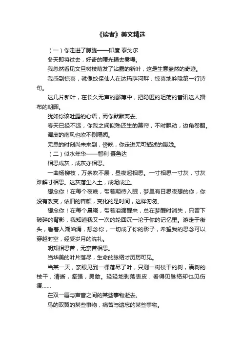 《读者》美文精选